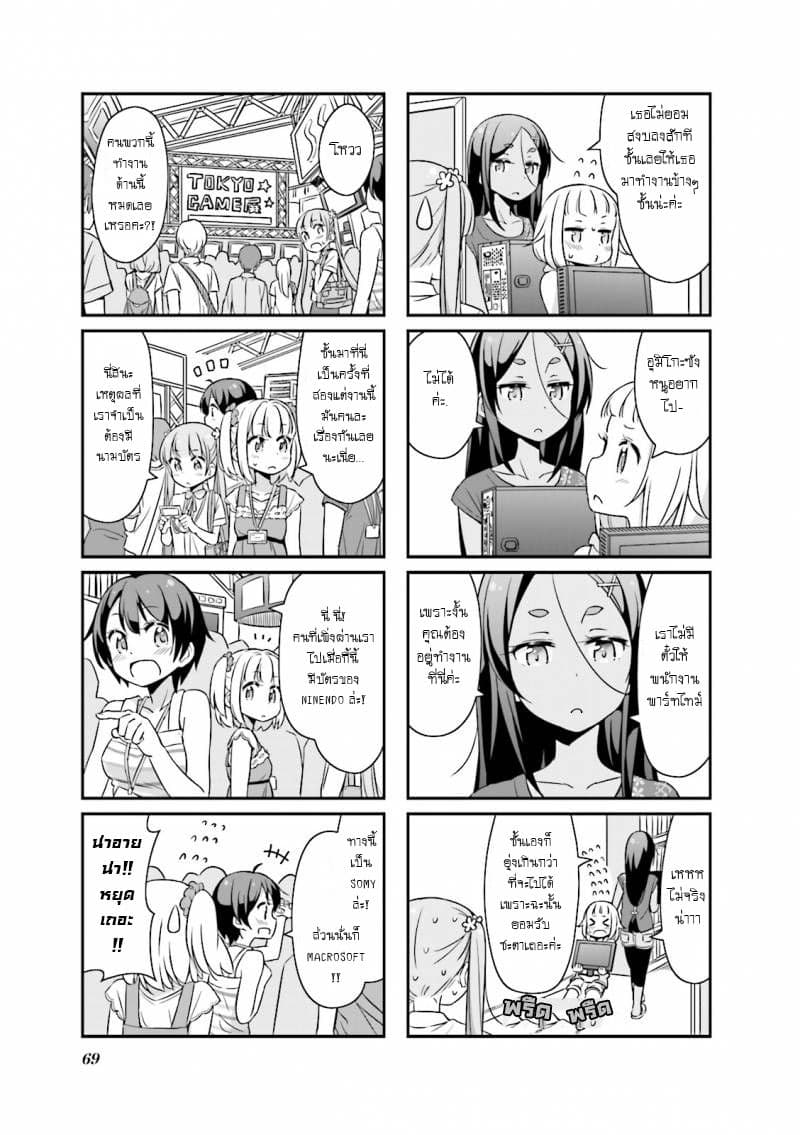New Game! page 5