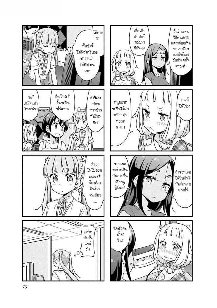 New Game! page 3