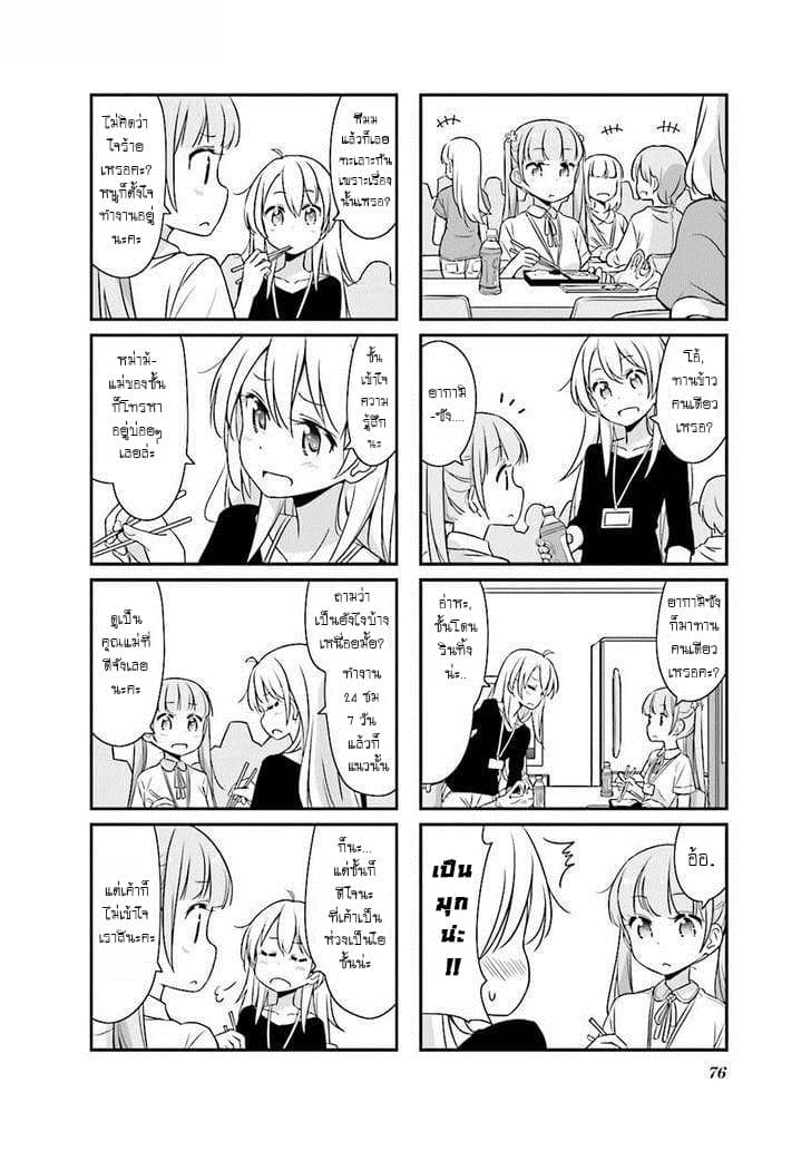 New Game! page 4