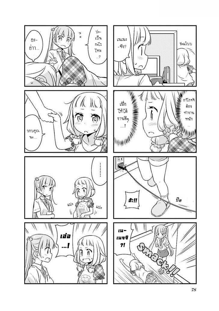 New Game! page 6