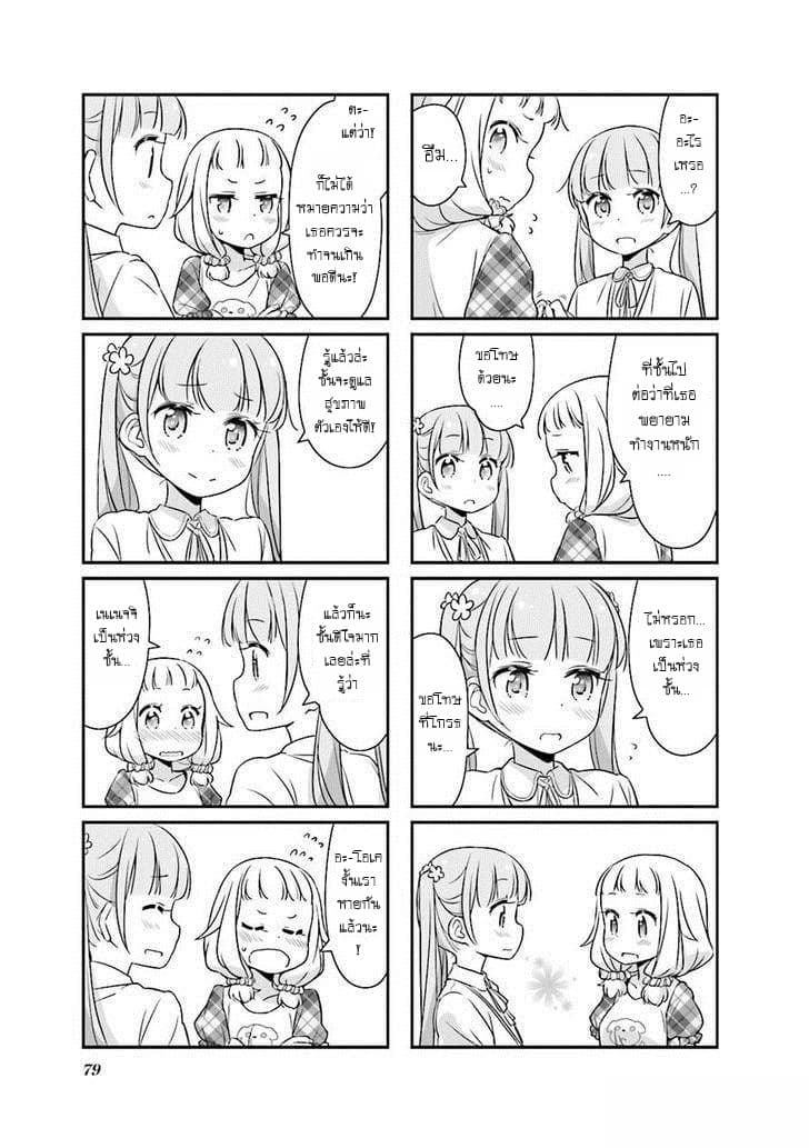 New Game! page 7