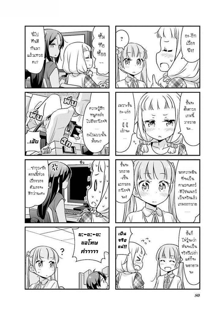 New Game! page 8