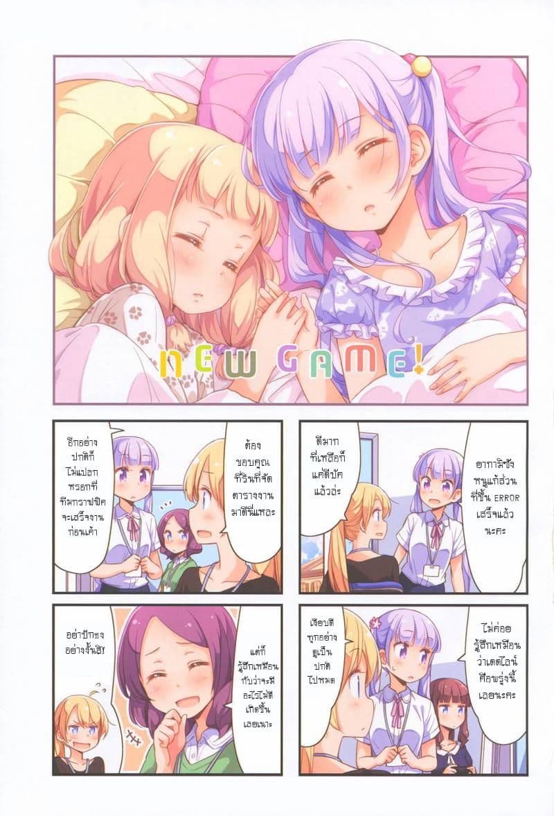 New Game! page 1