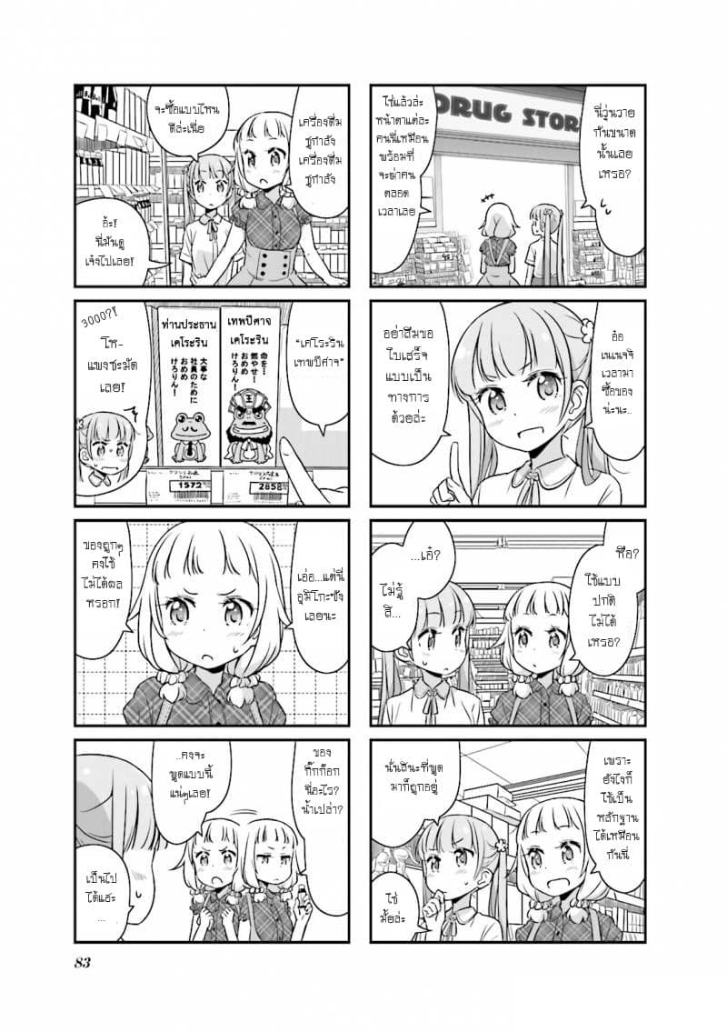 New Game! page 3