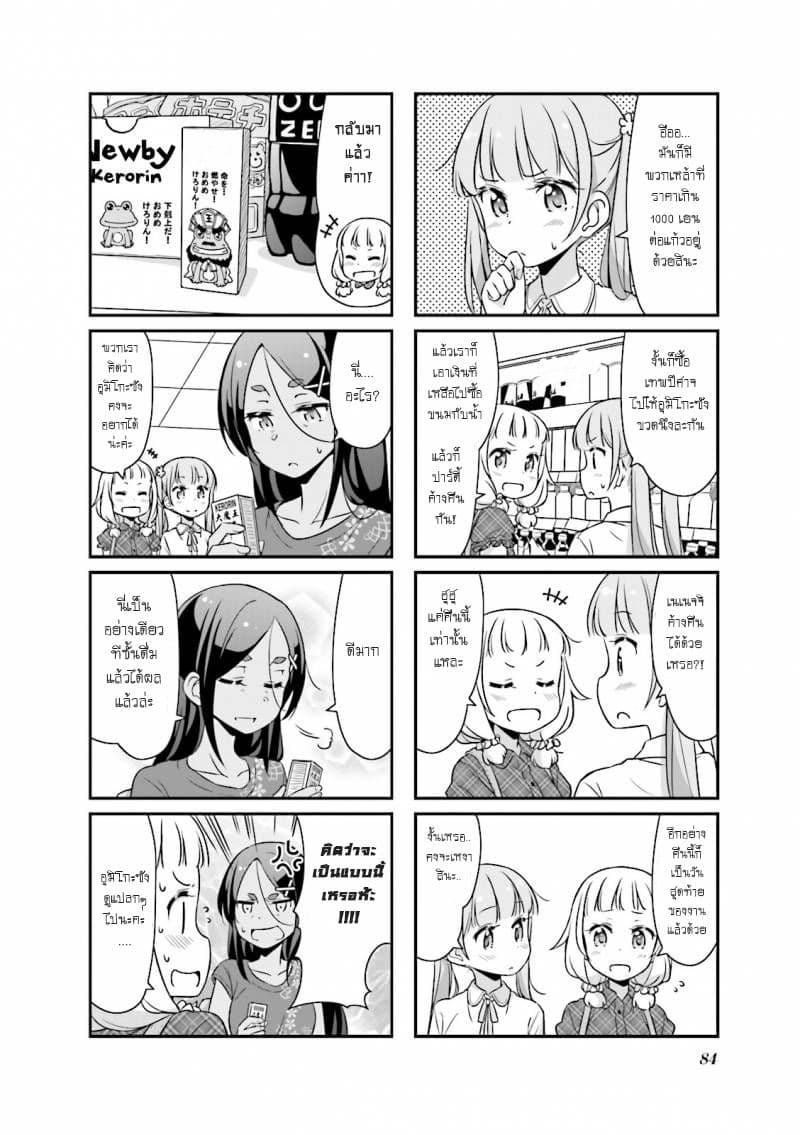 New Game! page 4