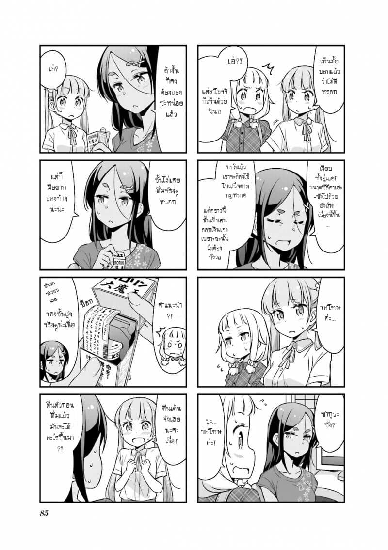 New Game! page 5