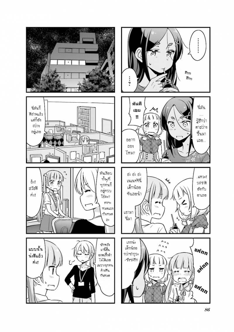 New Game! page 6