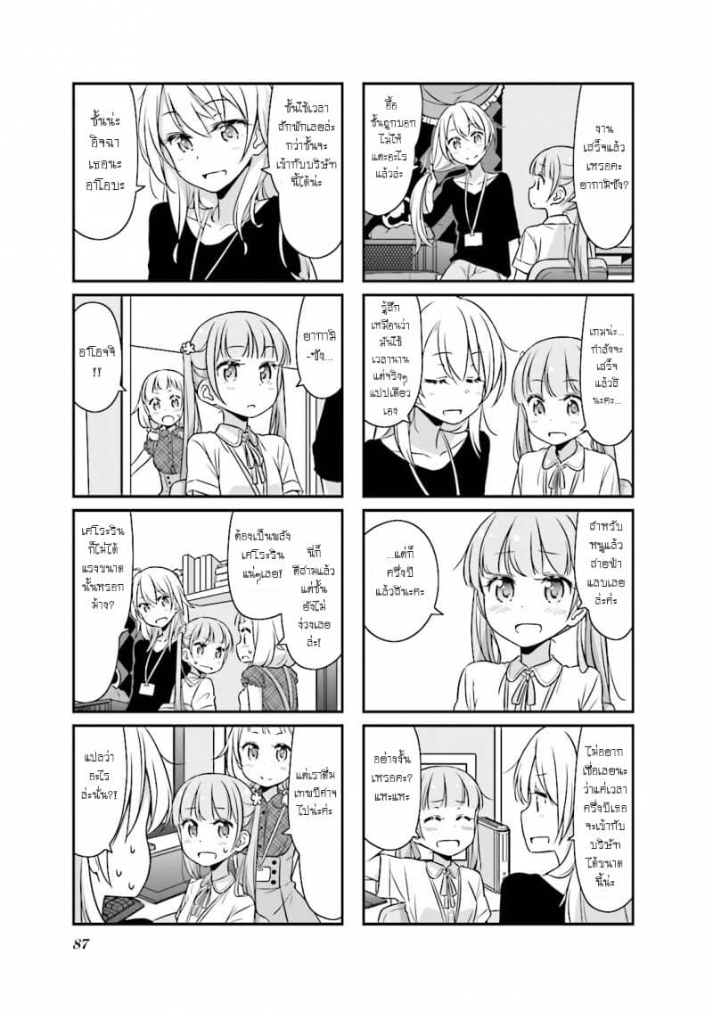 New Game! page 7