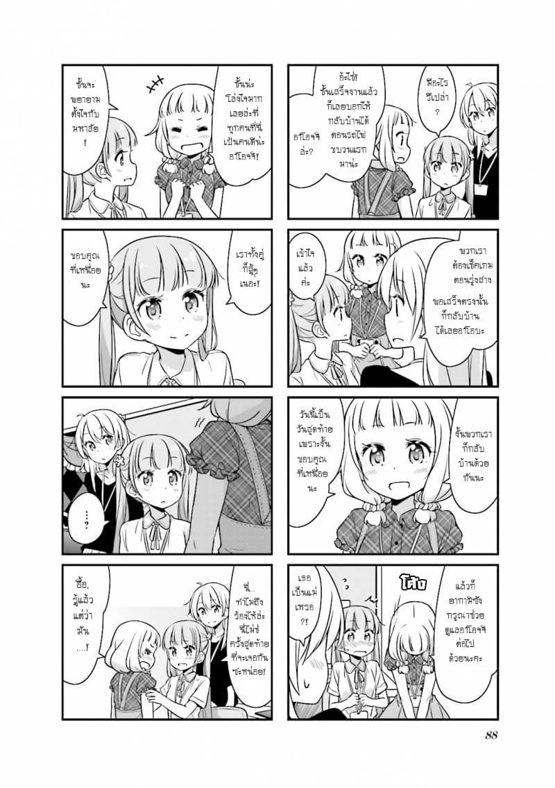 New Game! page 8