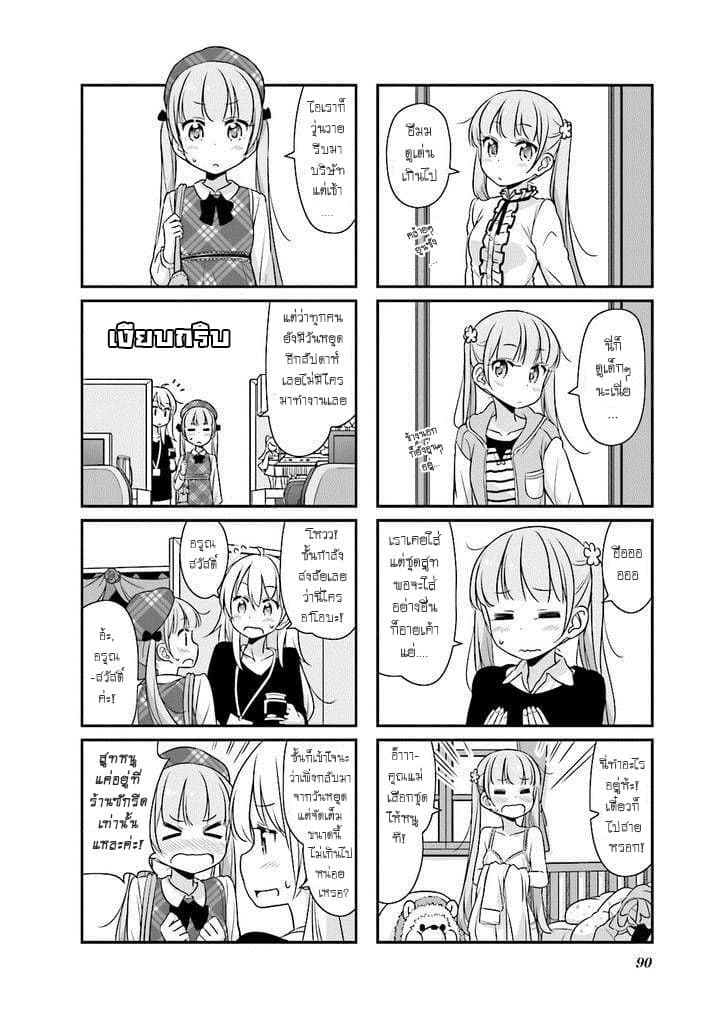 New Game! page 2