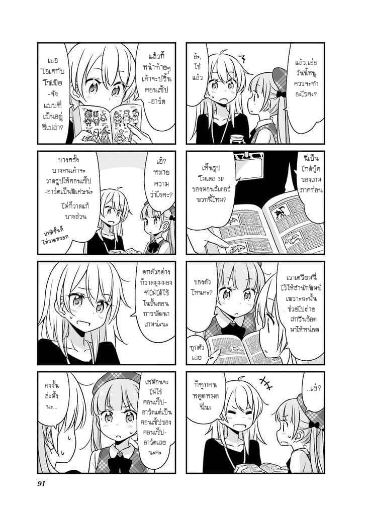 New Game! page 3