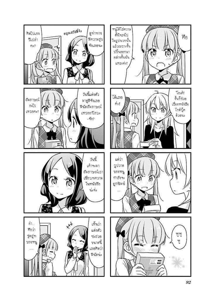 New Game! page 4