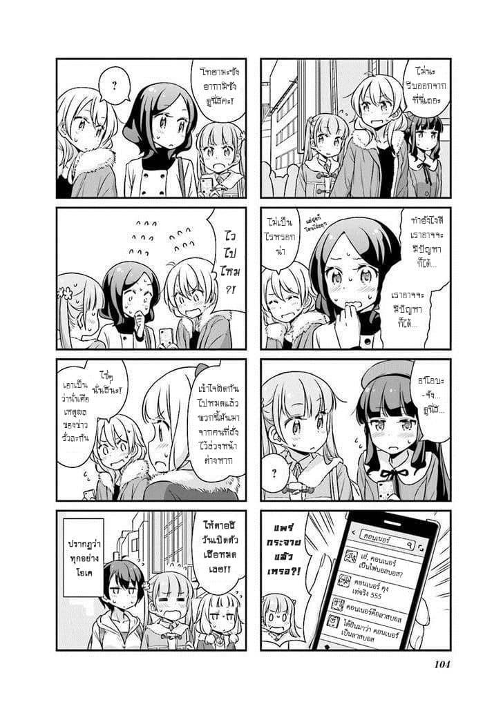 New Game! page 8