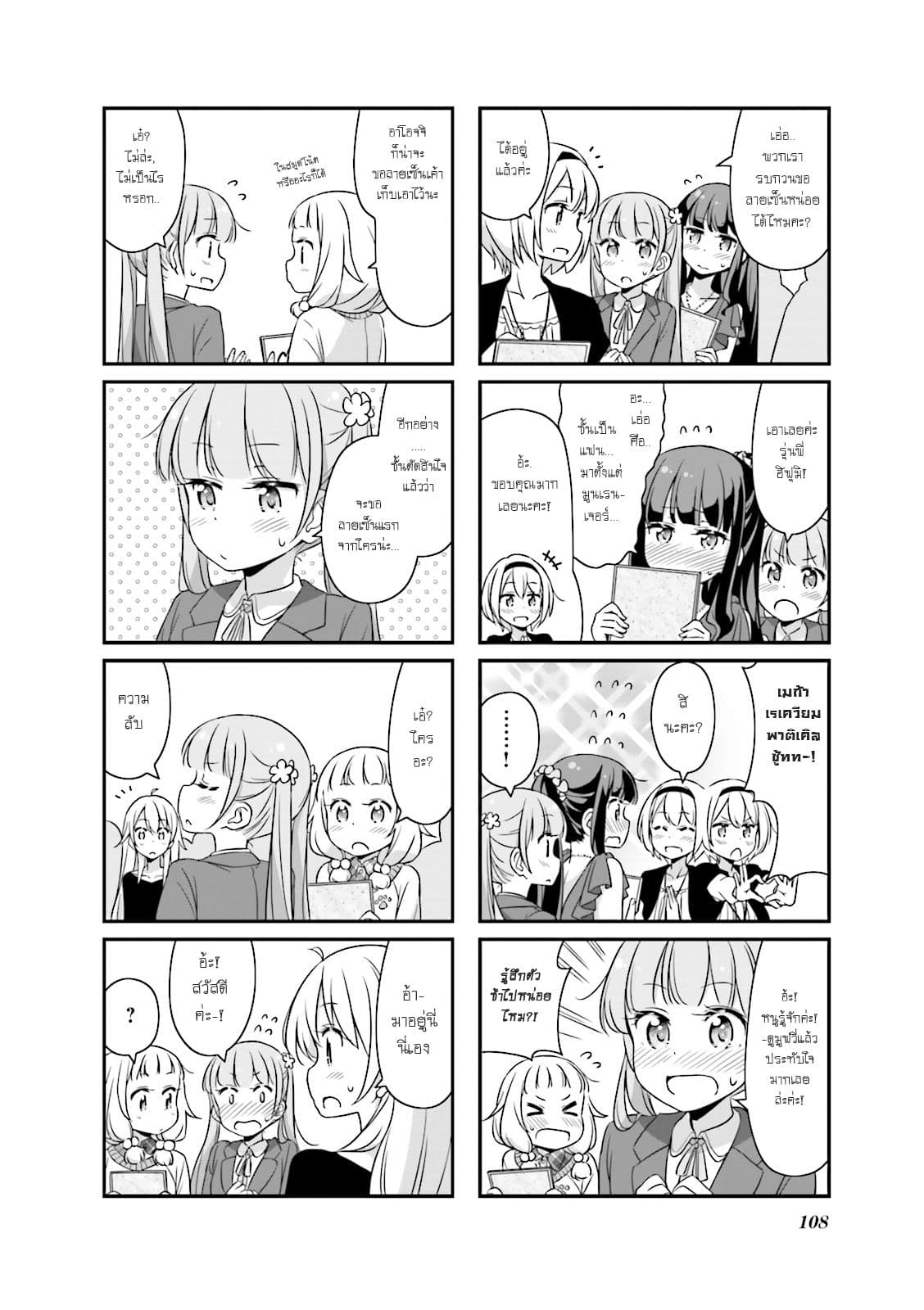 New Game! page 4