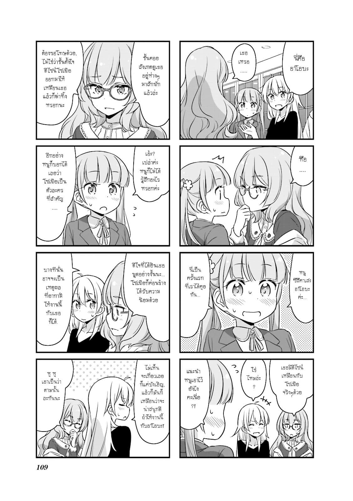 New Game! page 5