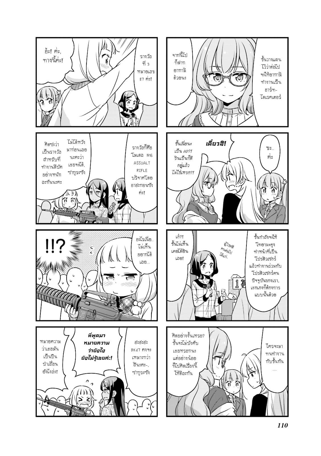 New Game! page 6