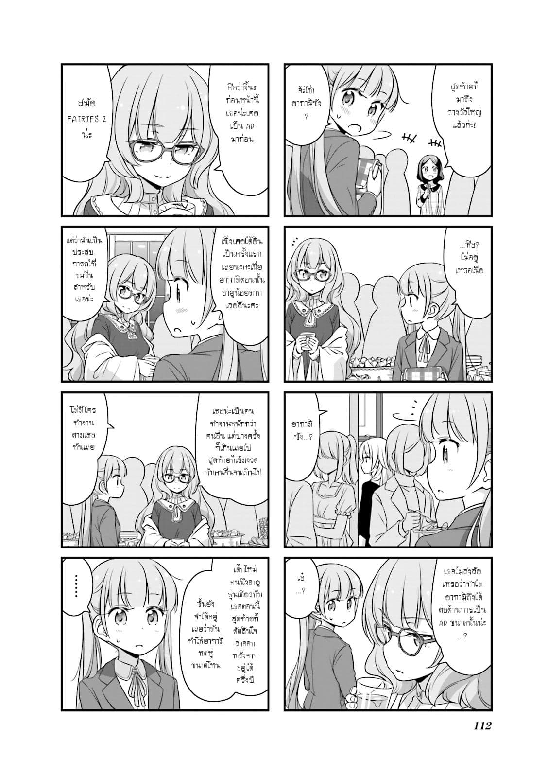 New Game! page 8