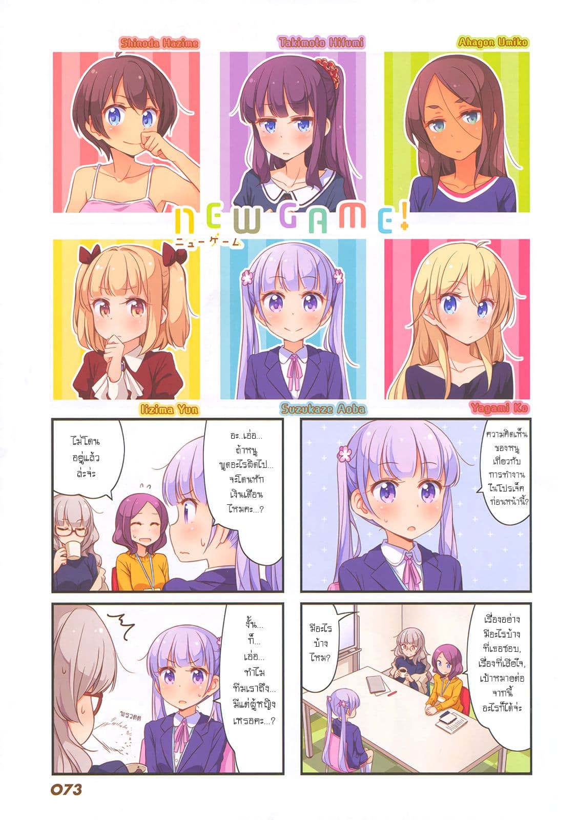 New Game! page 1