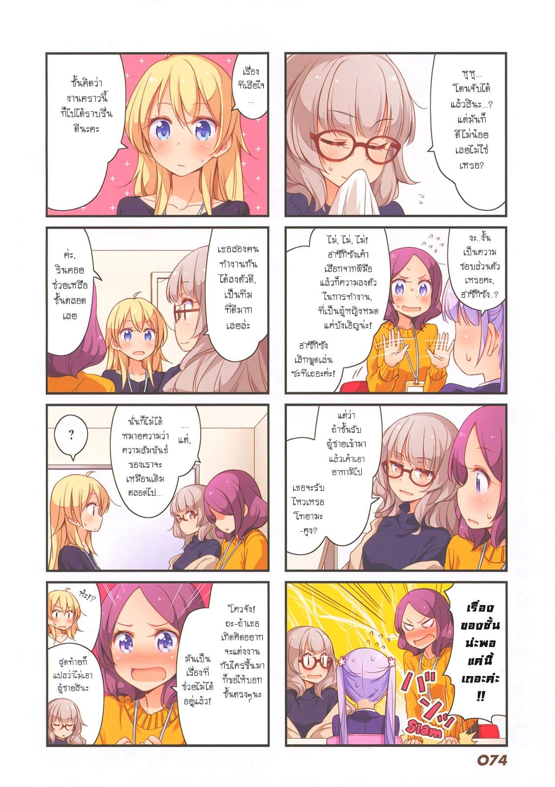 New Game! page 2