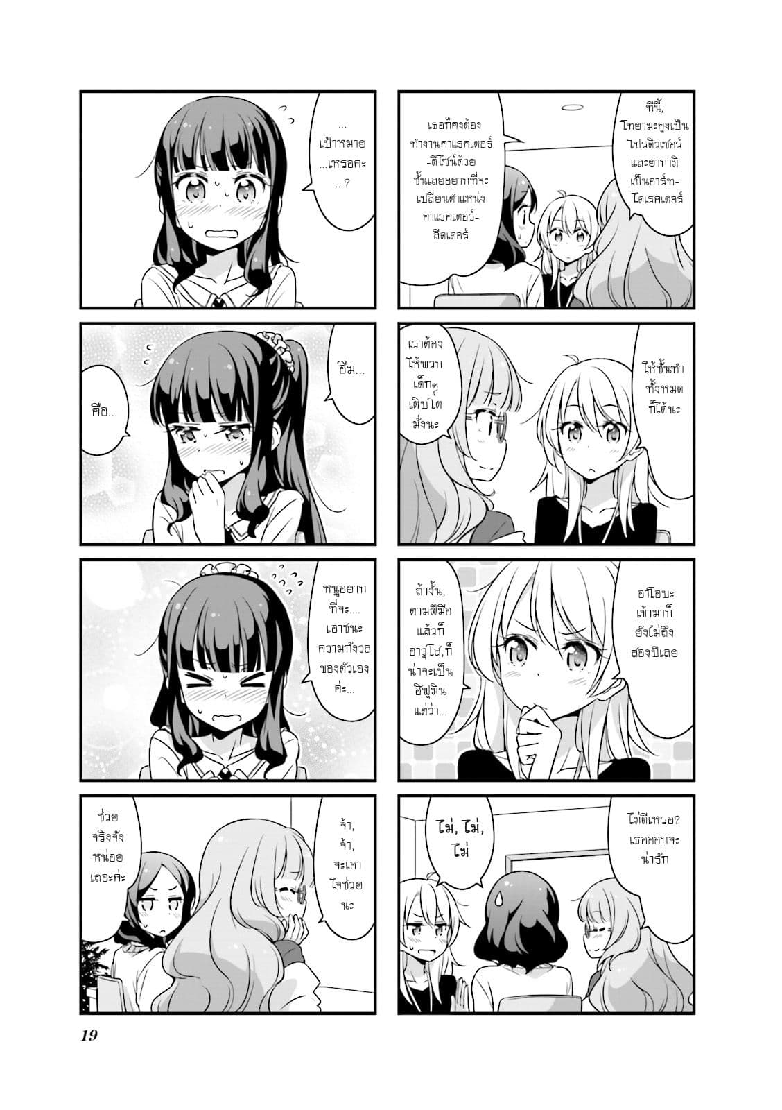 New Game! page 3
