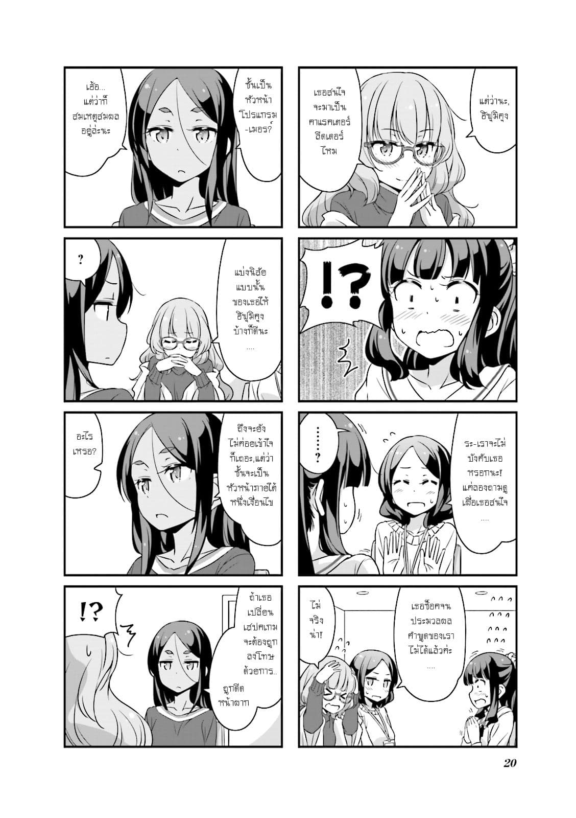 New Game! page 4