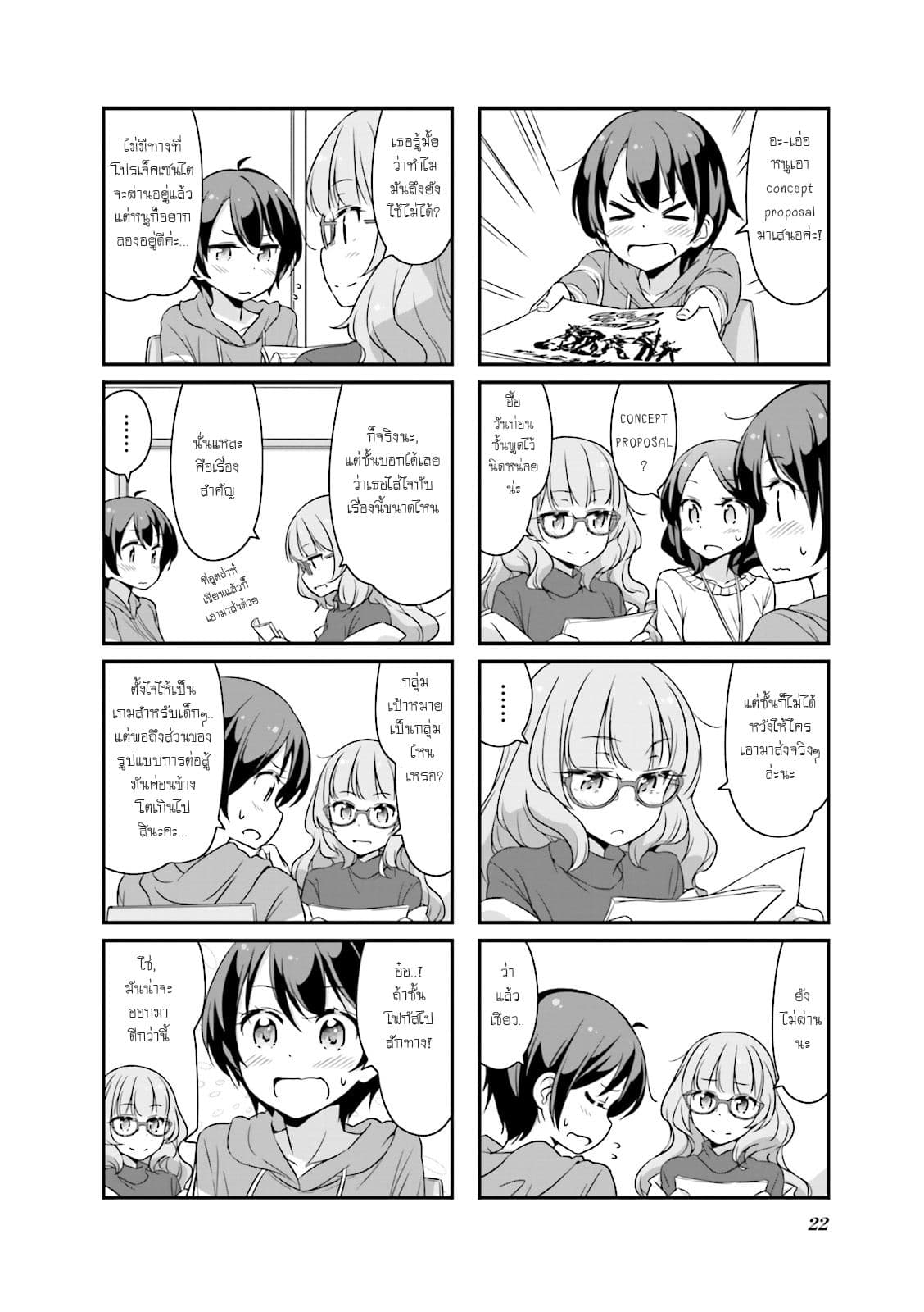 New Game! page 6