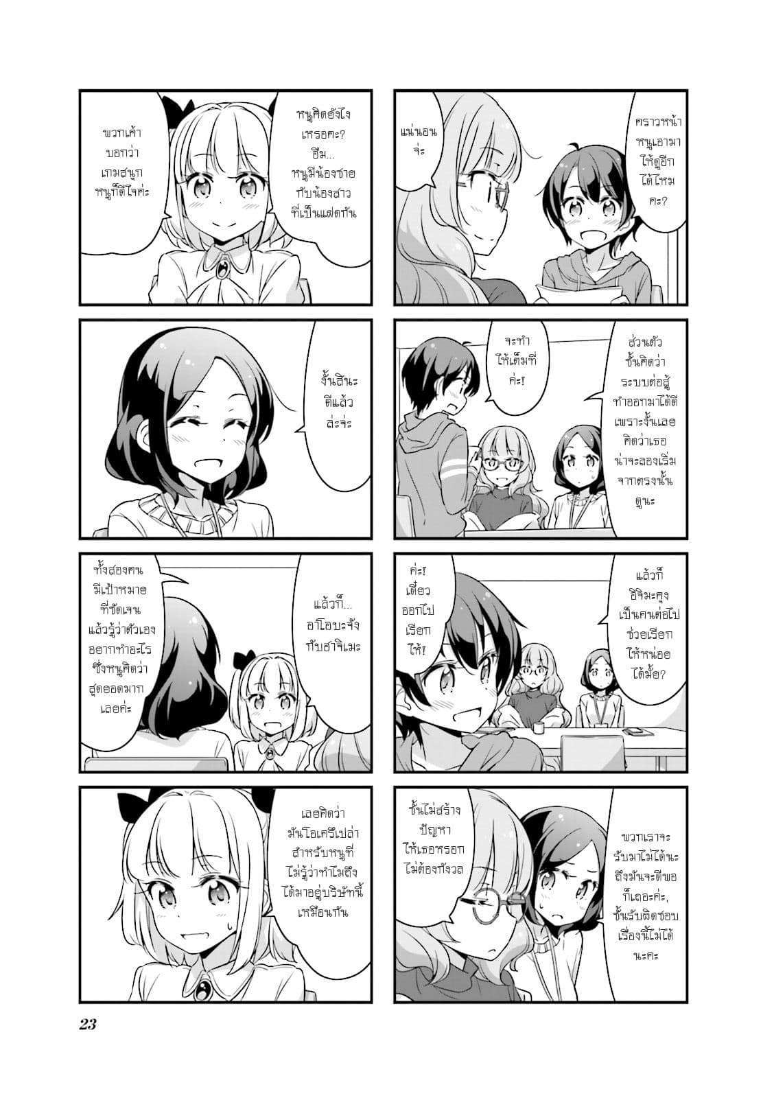 New Game! page 7