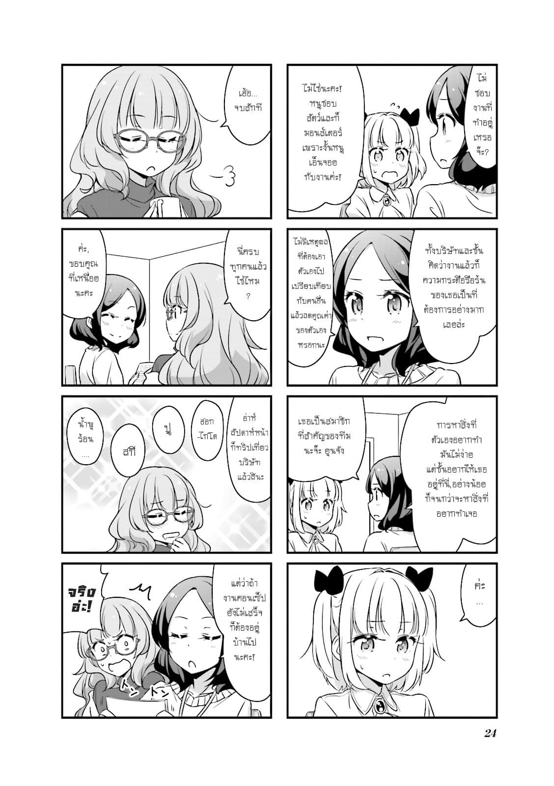 New Game! page 8
