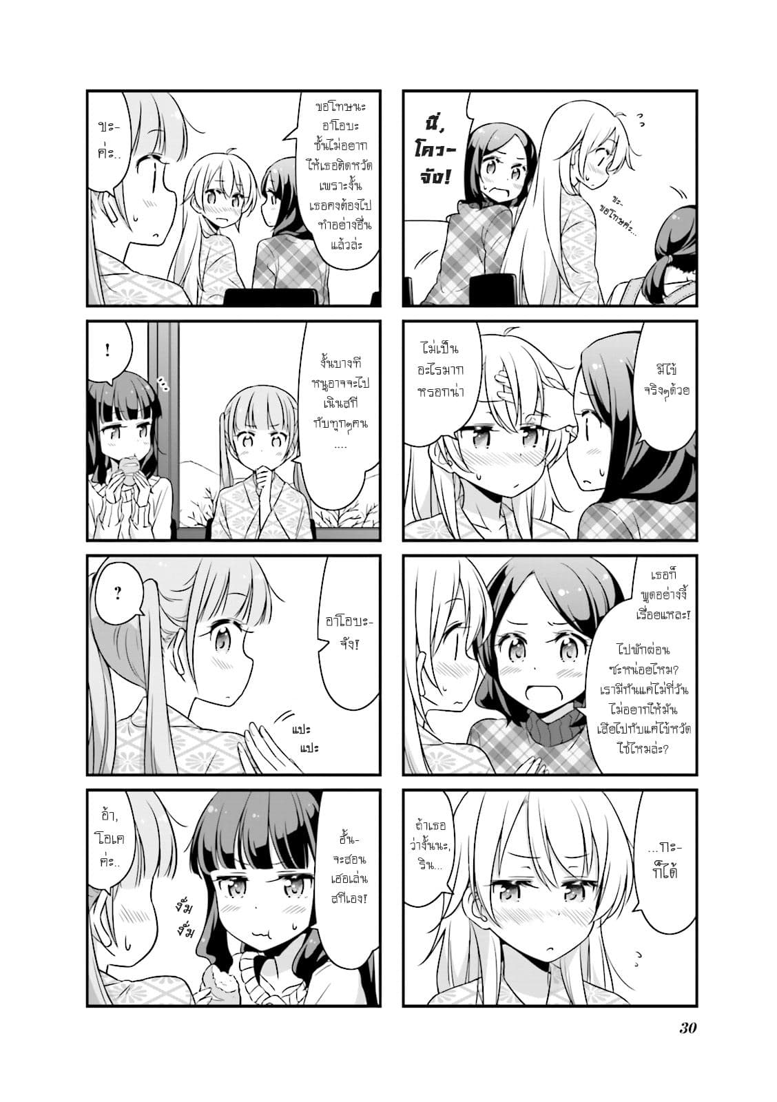 New Game! page 6
