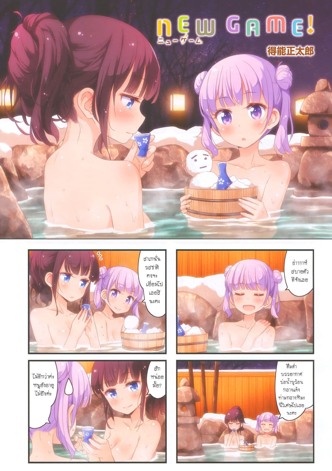 New Game! page 1