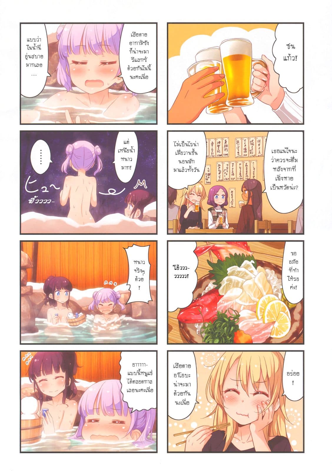 New Game! page 2