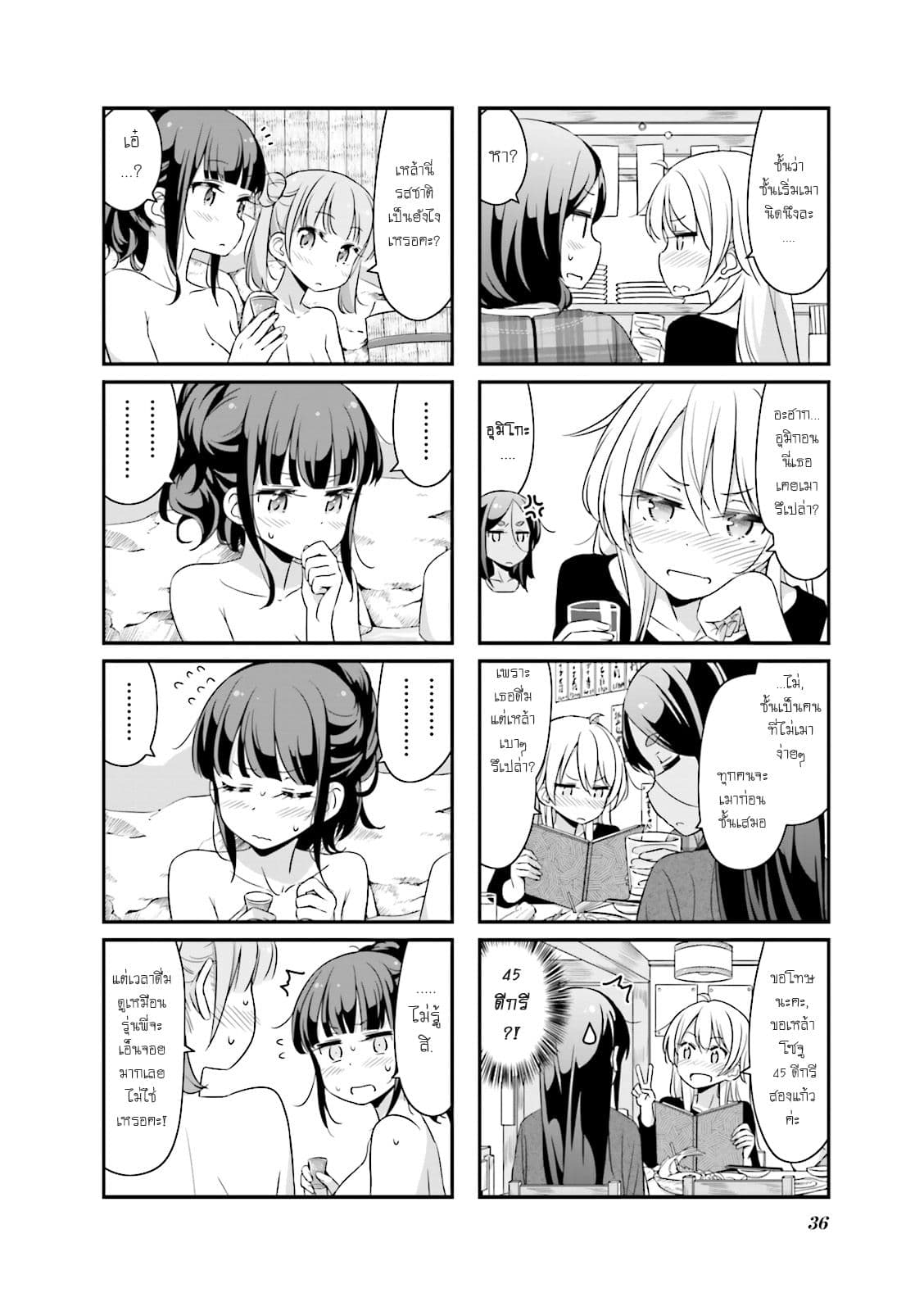 New Game! page 4