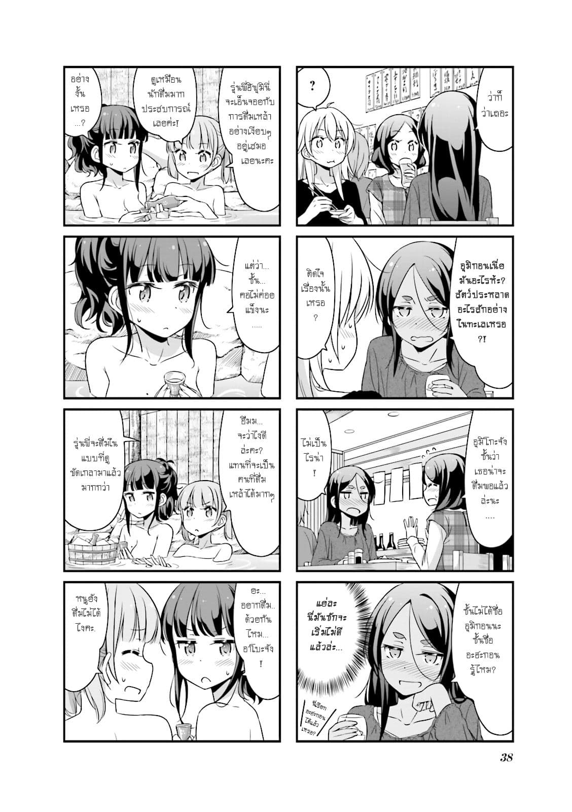 New Game! page 6