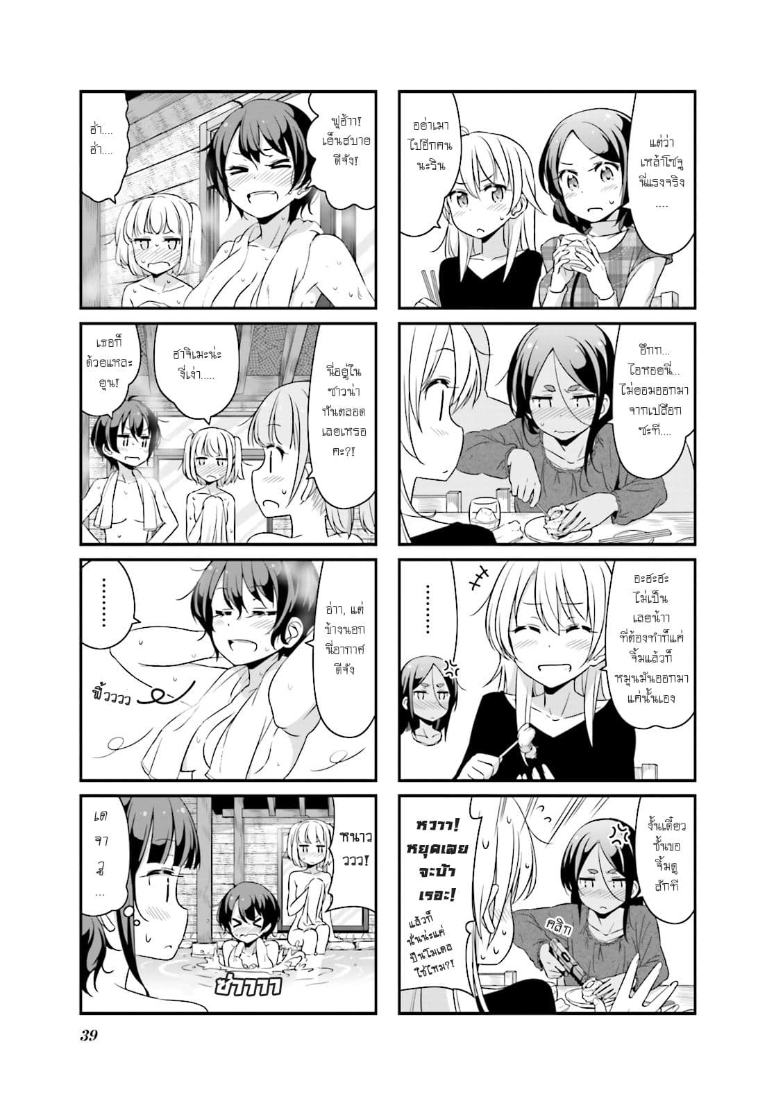 New Game! page 7