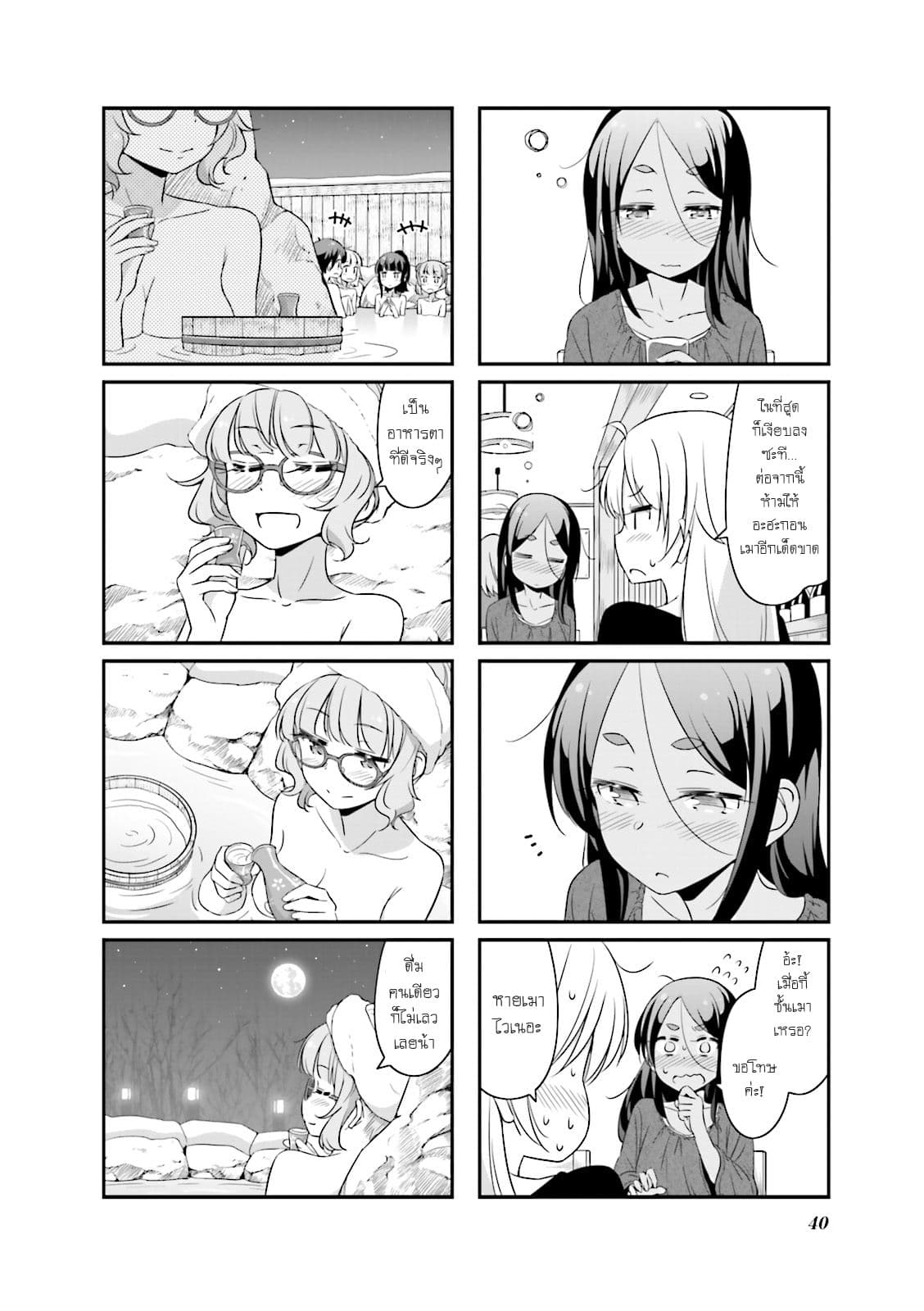 New Game! page 8