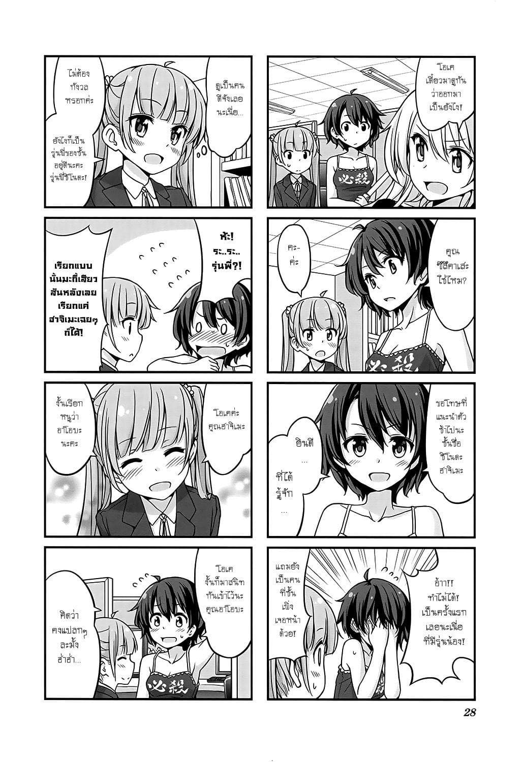 New Game! page 4