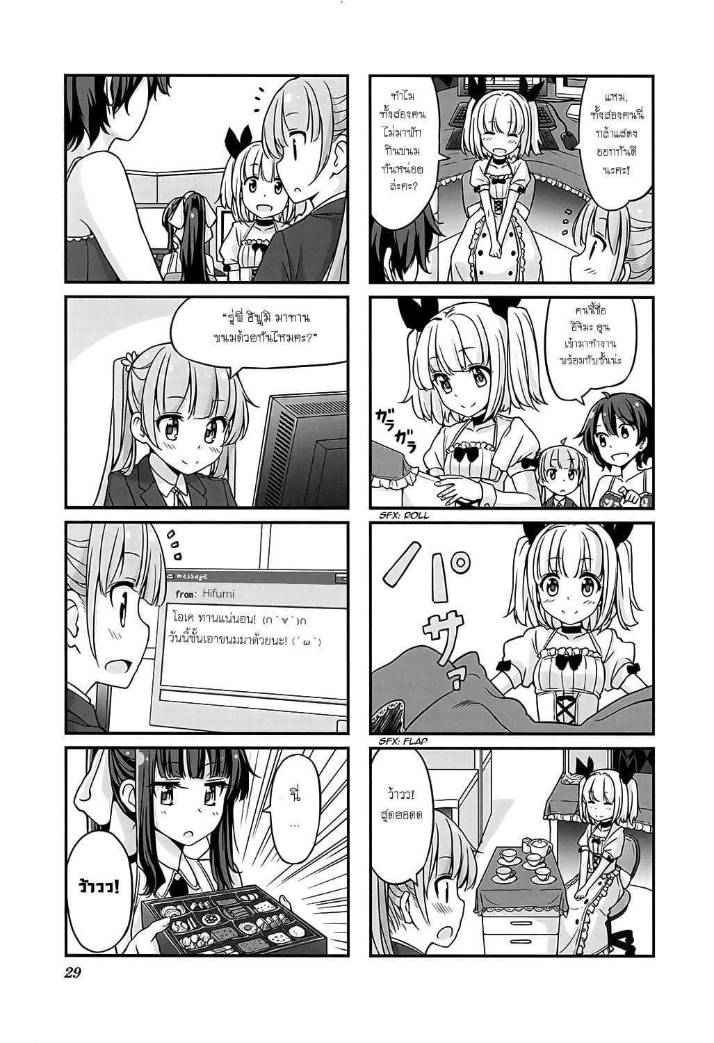 New Game! page 5