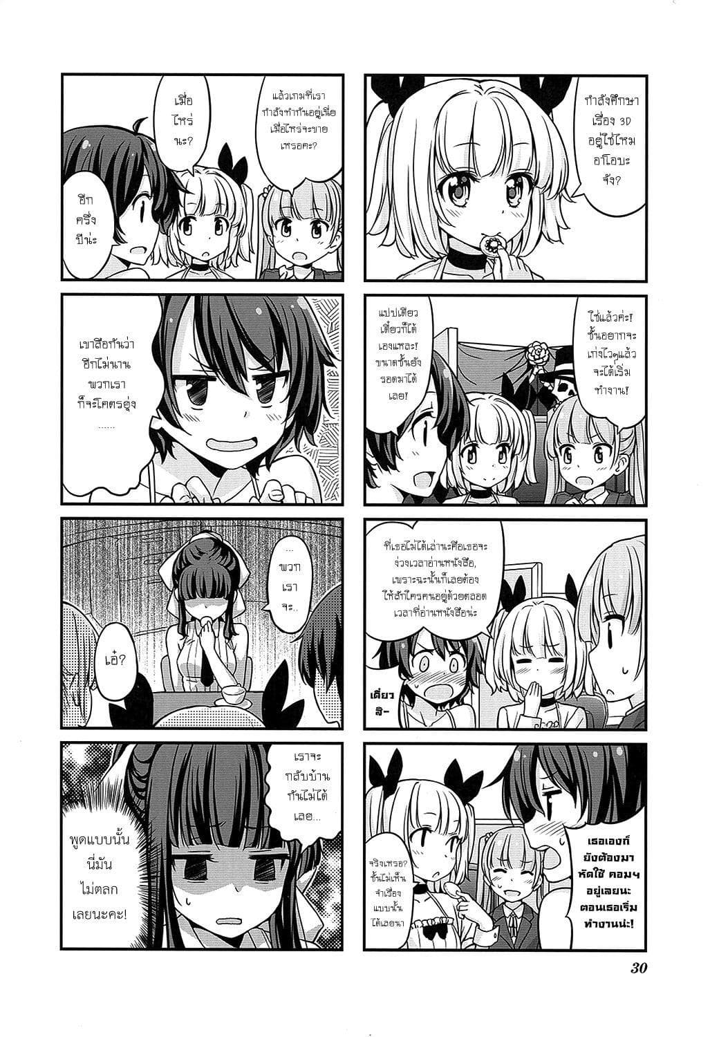 New Game! page 6