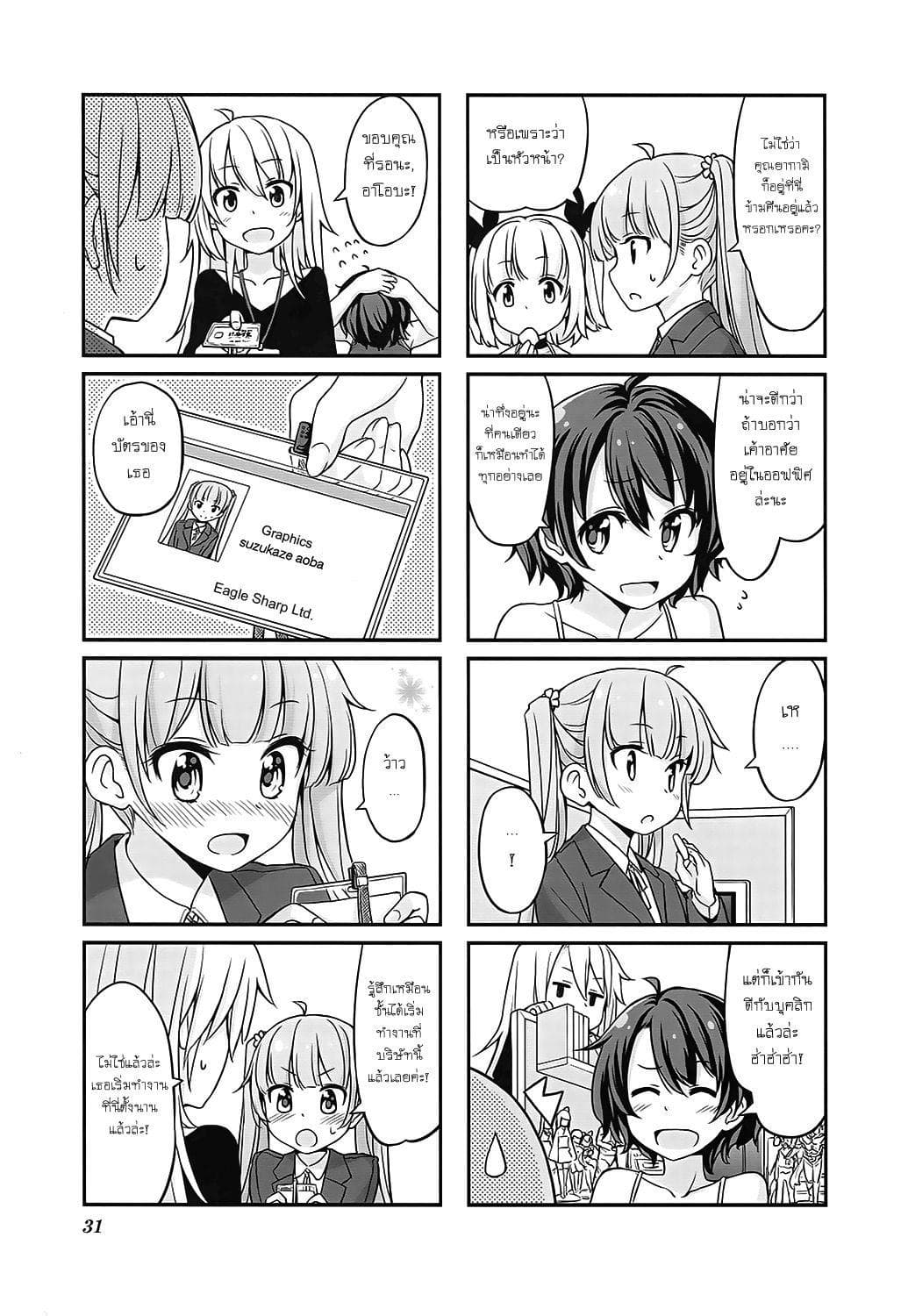 New Game! page 7