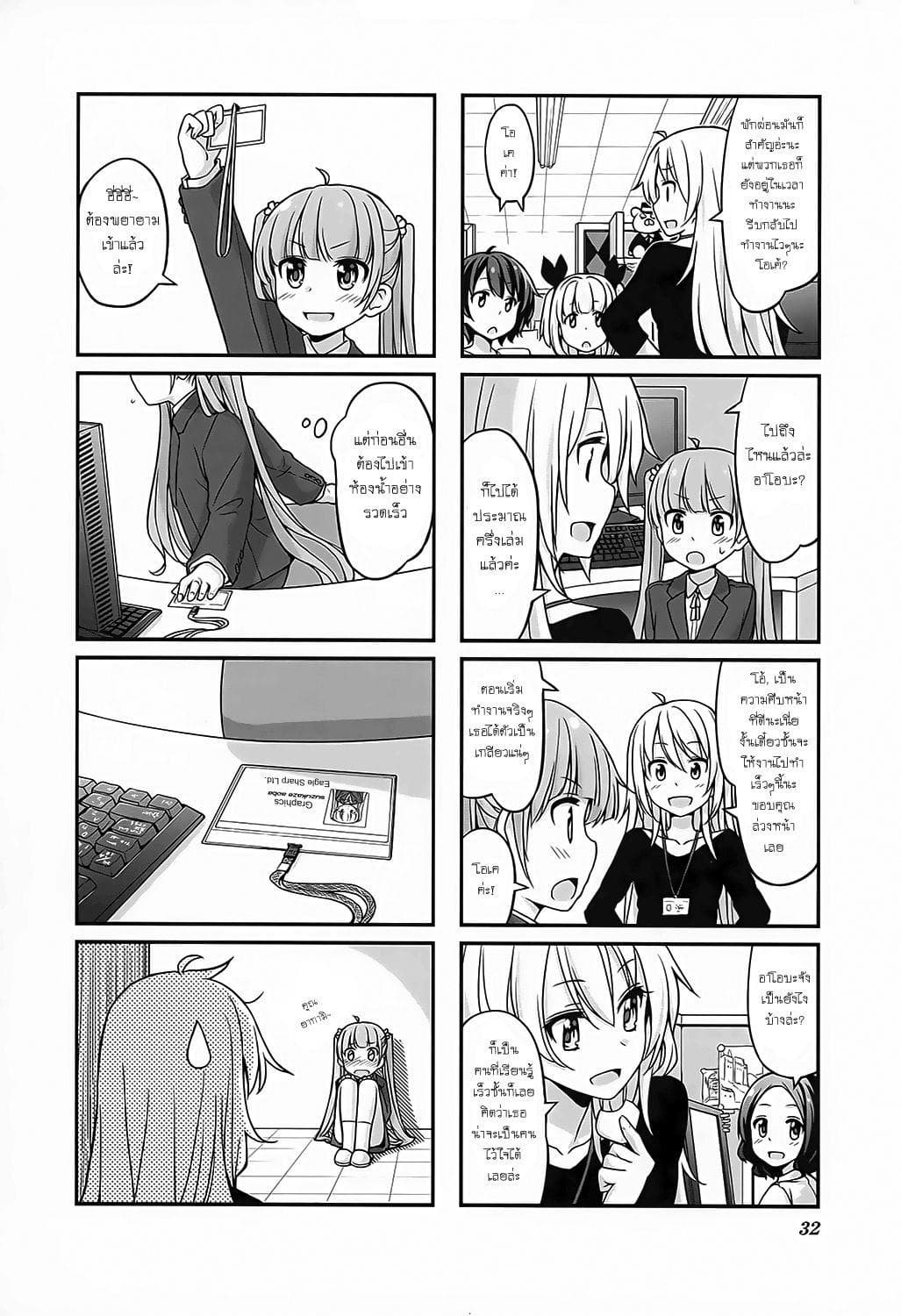 New Game! page 8