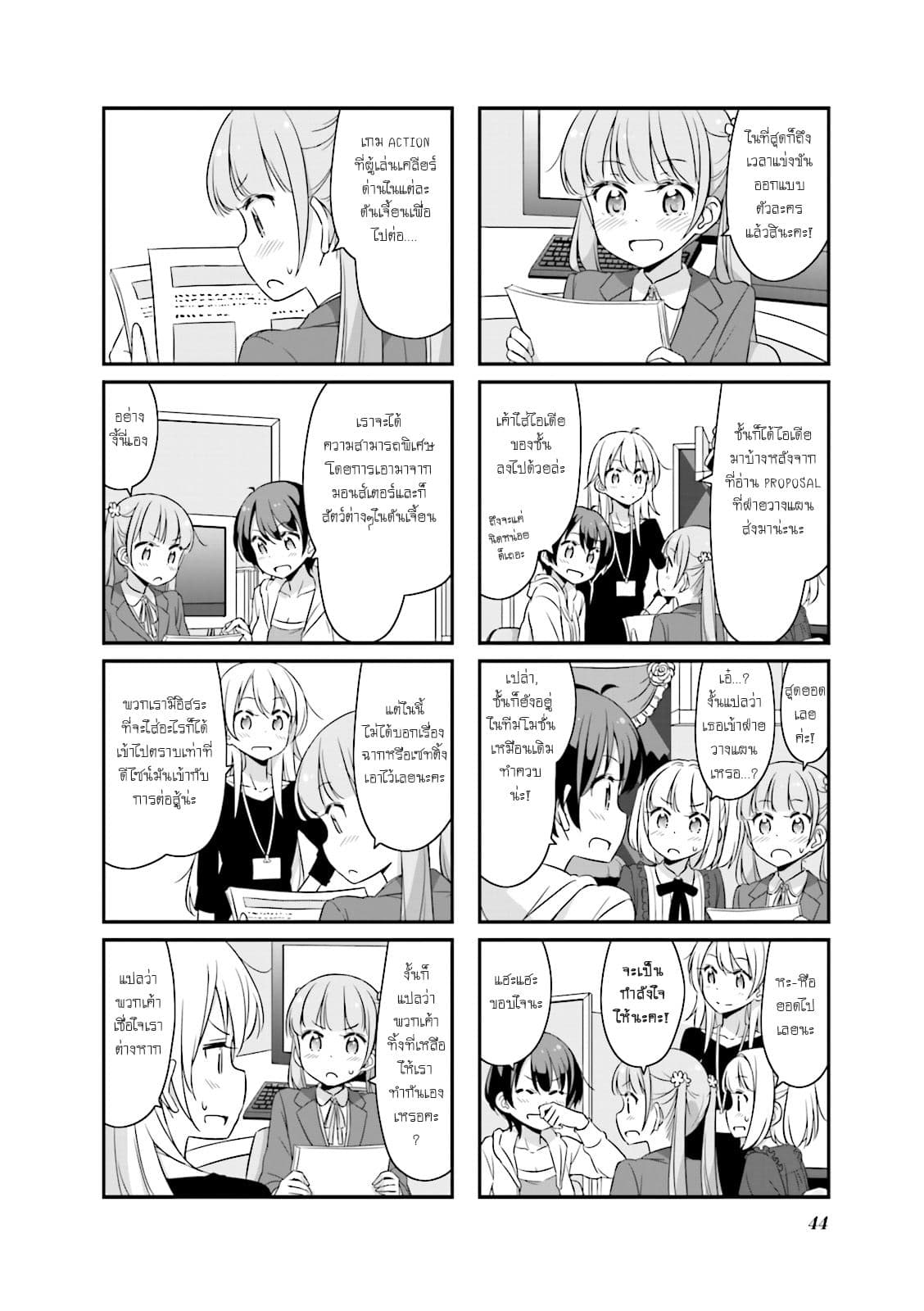 New Game! page 2