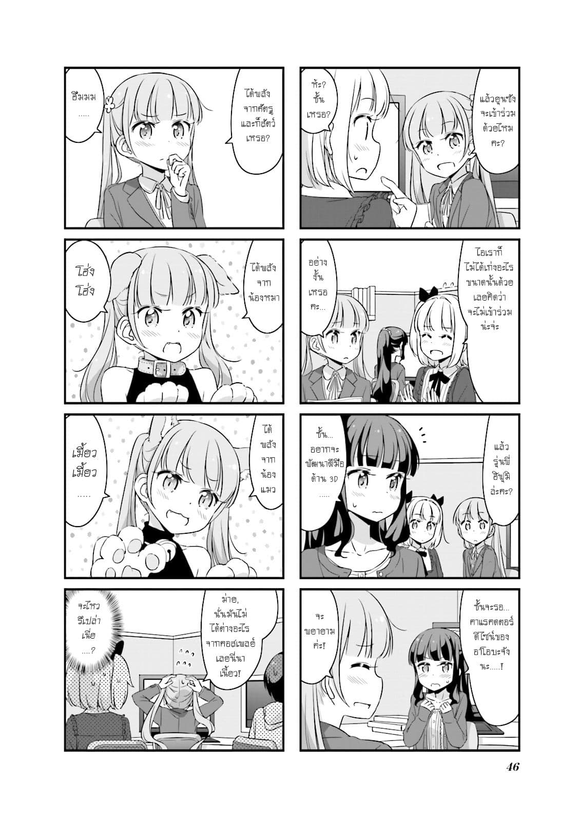 New Game! page 4