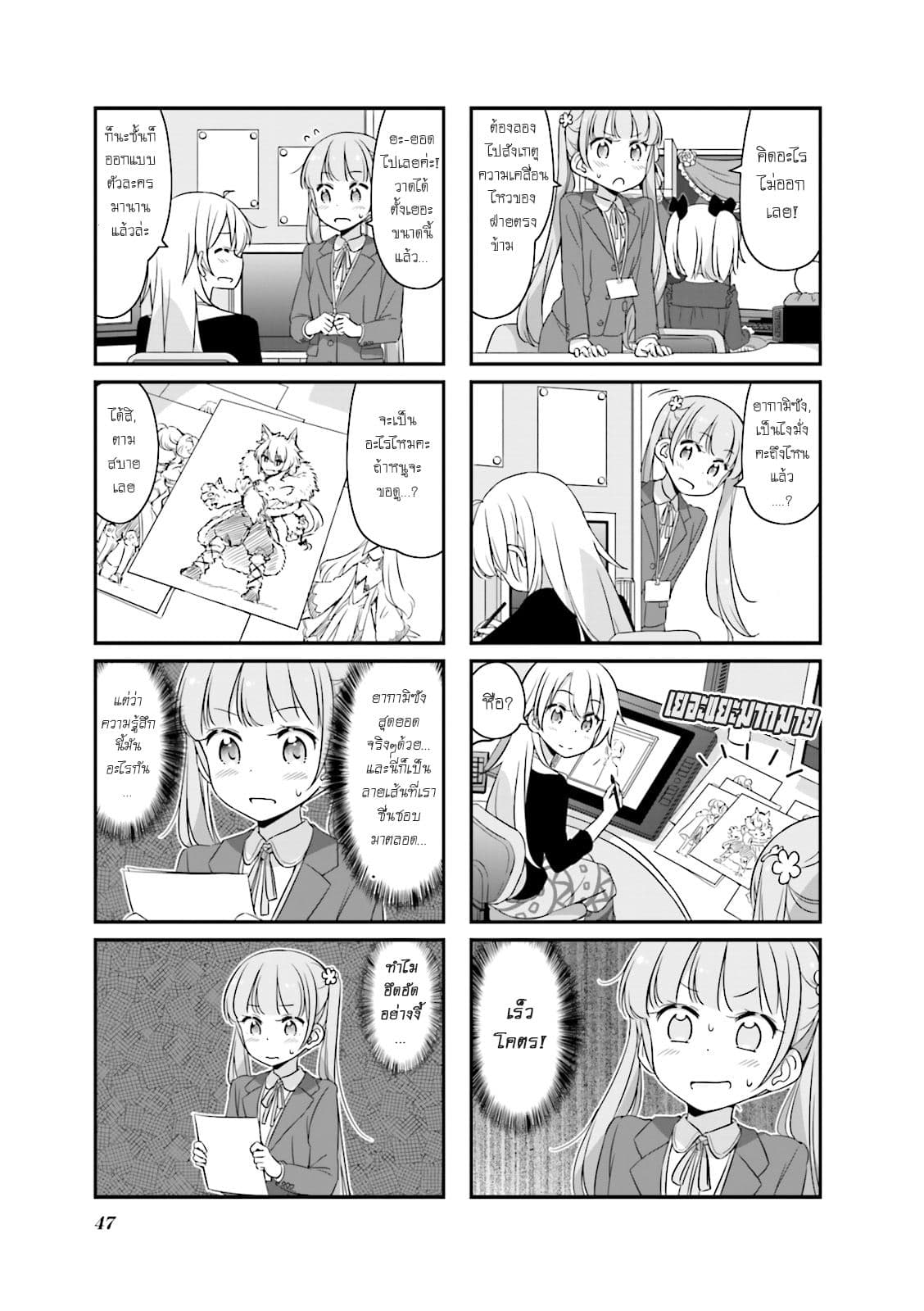 New Game! page 5
