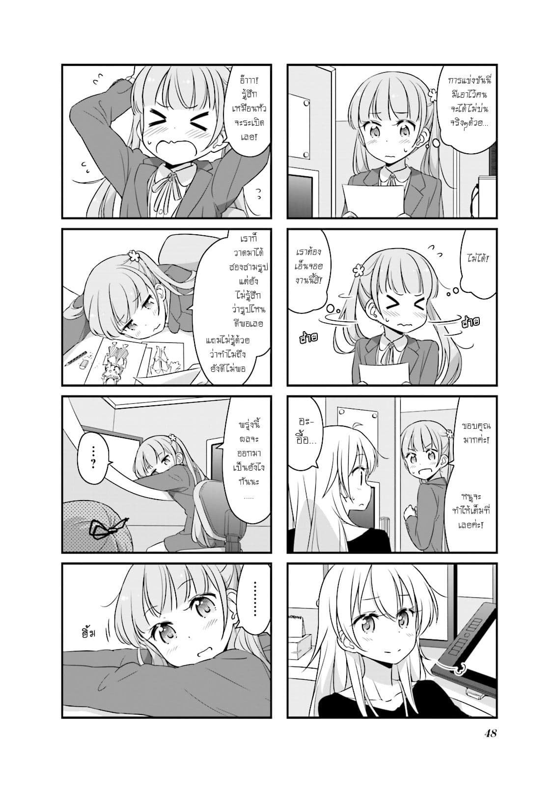 New Game! page 6