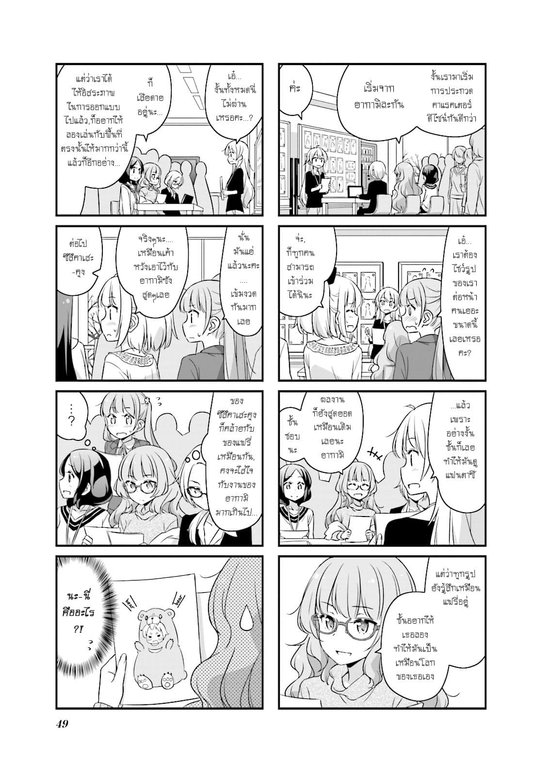 New Game! page 7
