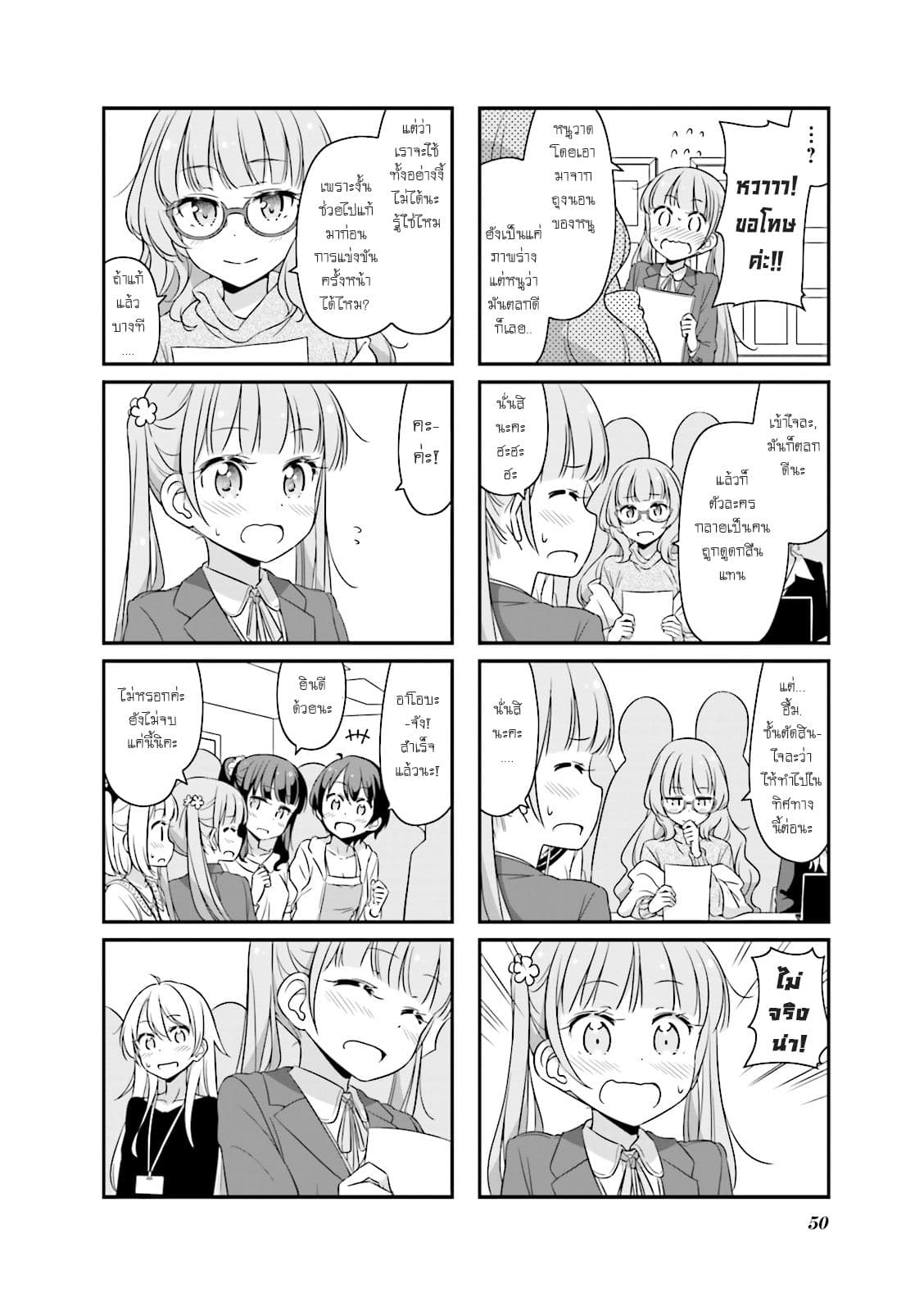 New Game! page 8