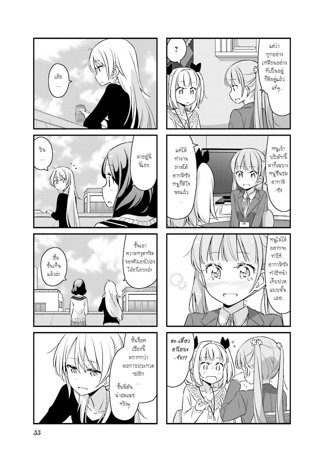New Game! page 5