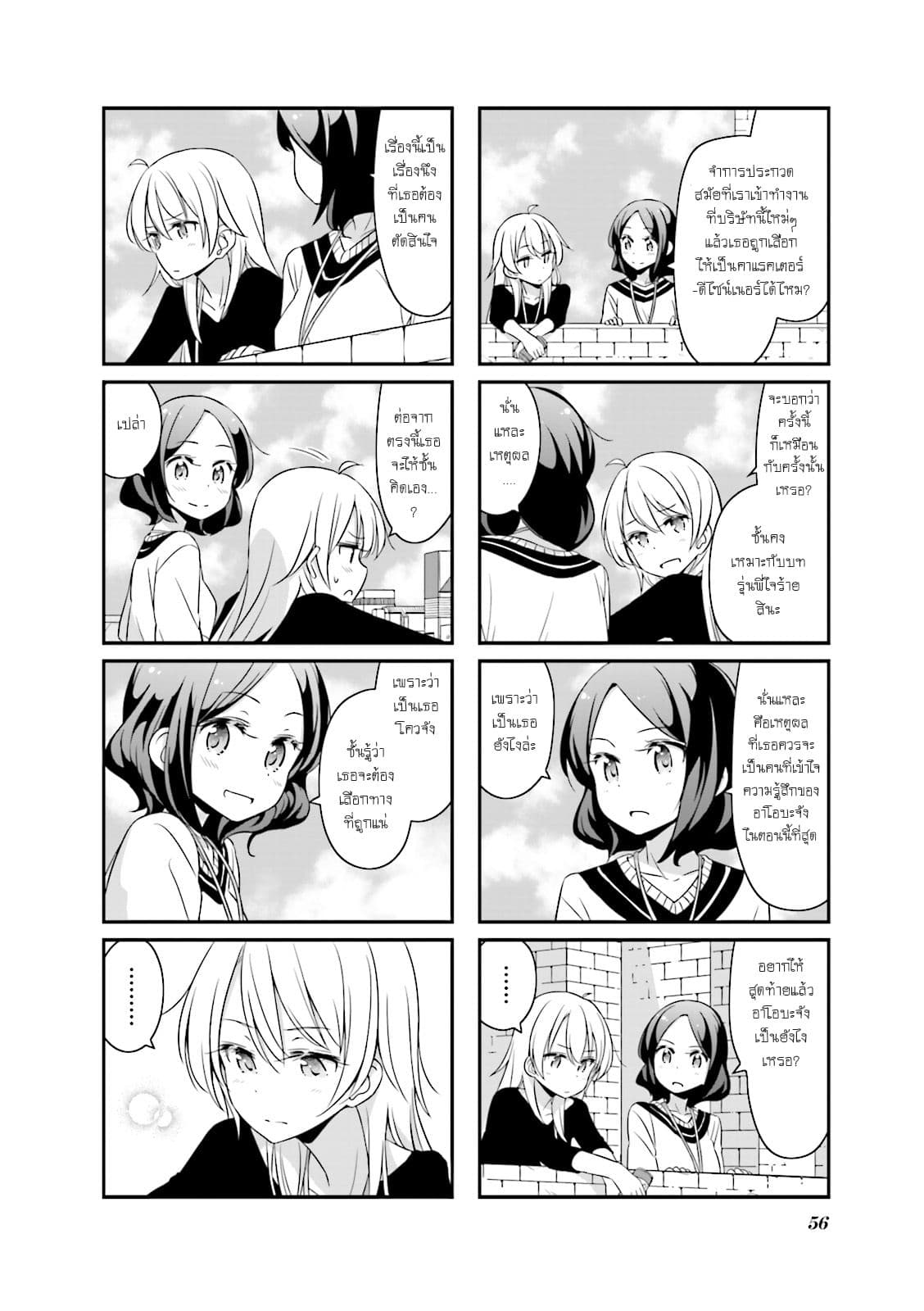 New Game! page 6