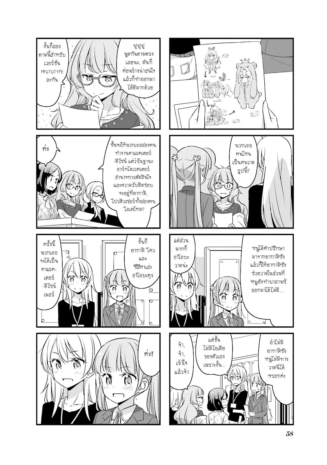 New Game! page 8