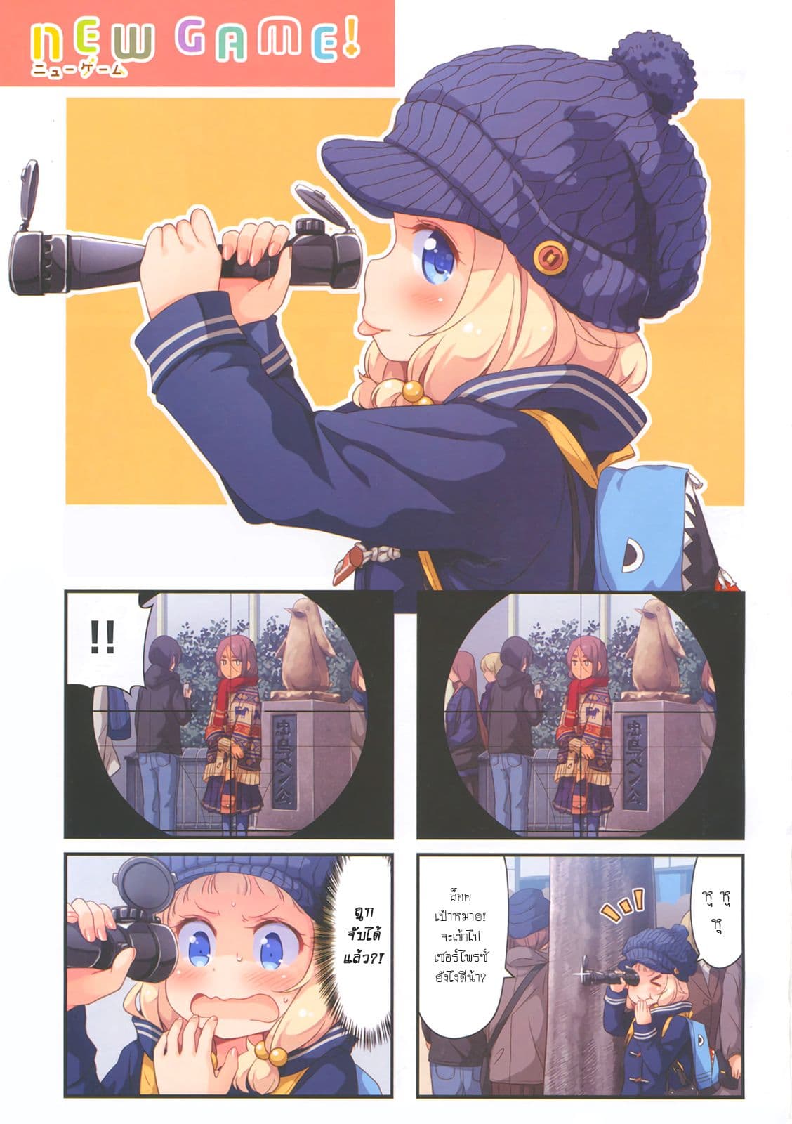 New Game! page 3